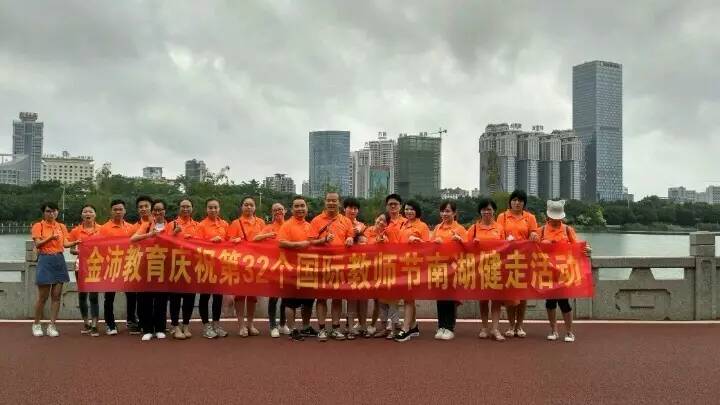 金沛教育師生慶祝第32個國際教師節活動